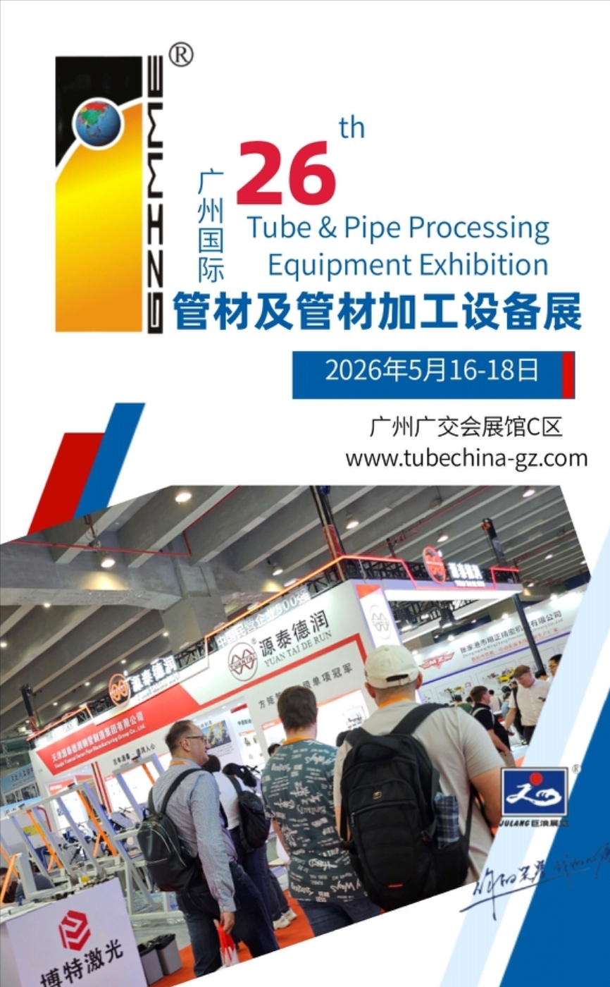 The 26th China (Guangzhou) Int\'l Tube & Pipe Processing Equipment Exhibition