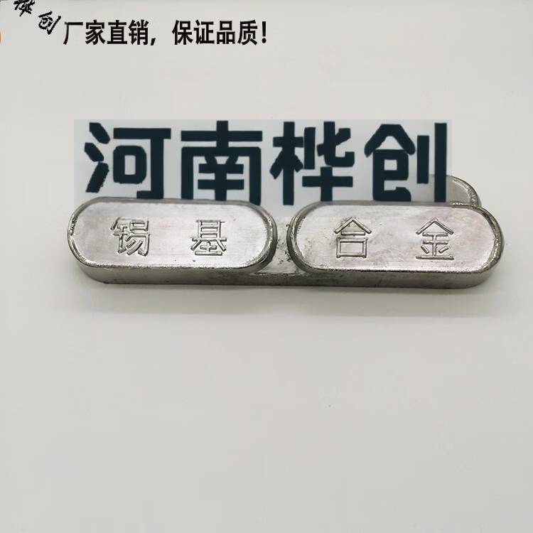 铸造锡基轴承合金