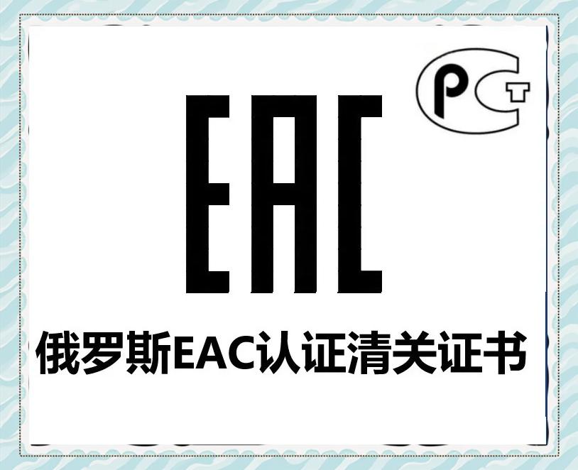 EAC